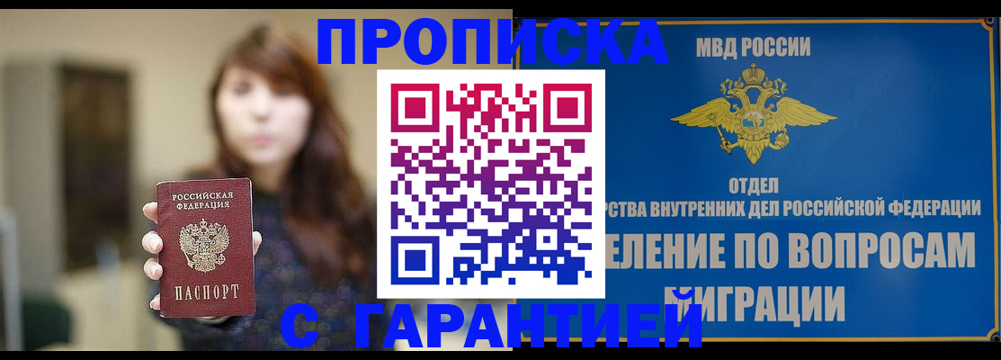 временная регистрация для школы в Воткинске